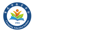 重庆教育学会