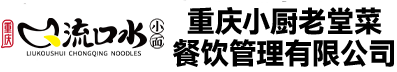 流口水火锅小面