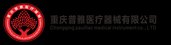 普雅医疗器械有限公司