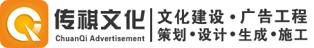 江西传祺广告有限公司