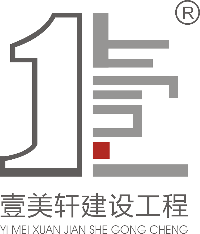 重庆壹美轩建设工程有限公司