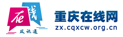 重庆在线网