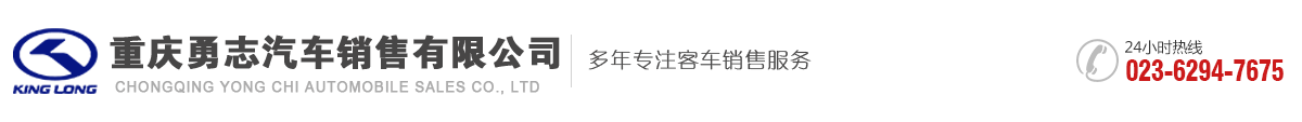 重庆勇志汽车销售有限公司