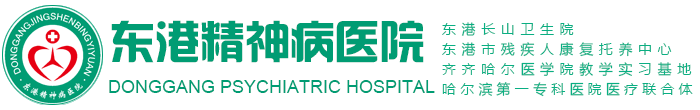 东港市唯一的以治疗精神与心理疾病为主的二级精神病专科医院