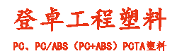 登卓塑料首页