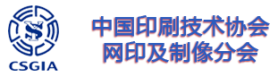 2025年中国国际网印及数码印刷技术展