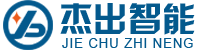 长沙市杰出智能科技有限公司