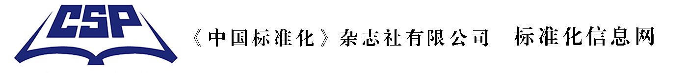标准化信息网