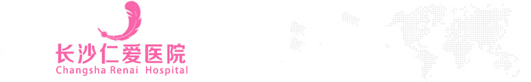 长沙仁爱妇产医院