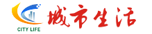 城市生活