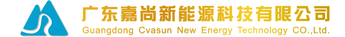 广东嘉尚新能源科技有限公司