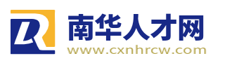 南华招聘网