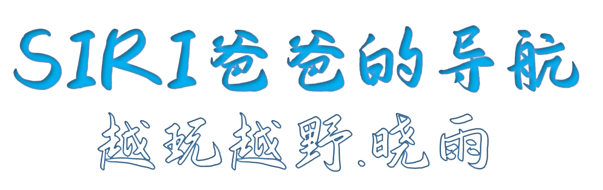 Siri爸爸的导航页