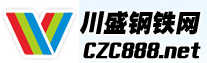 川盛钢铁网
