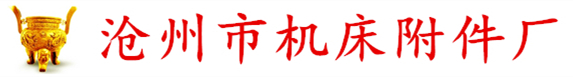 机床防护罩蛏焖跏交床防护罩蚋种仆狭处蚧床工作灯虿字菔谢床附件厂
