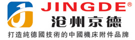 沧州京德机床附件有限公司