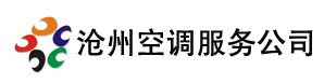 沧州空调移机