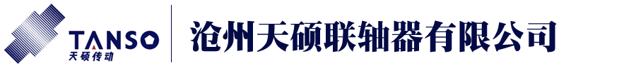 JMJ型膜片联轴器,HL型弹性柱销联轴器,鼓型齿式联轴器,ML梅花形弹性联轴器