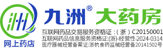 九洲网上药店