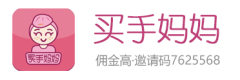 买手妈妈邀请码7625568