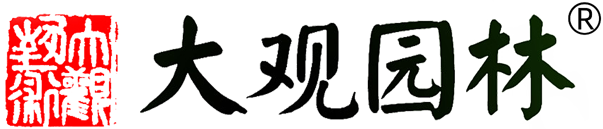 北京大观艺术园林工程有限公司