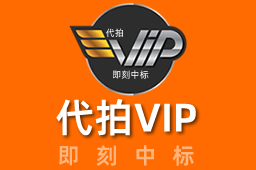 代拍VIP(丞冶代拍)