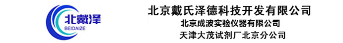 北京戴氏泽德科技开发有限公司