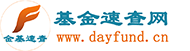 开放式基金数据大全,每日基金净值查询
