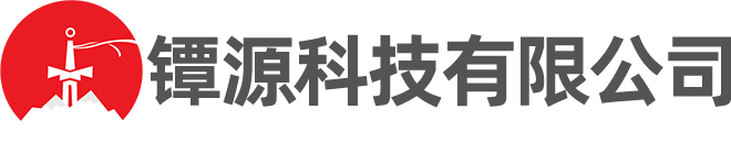 镡源科技