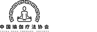中国瑜伽疗法协会