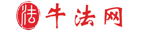 牛法网