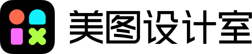 美图设计室官网
