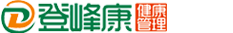 广东省登峰康健康管理有限公司