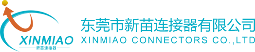 东莞市新苗连接器有限公司