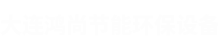 铸造厂除尘器,防水蒸气除尘器,大连铸造厂除尘设备厂家