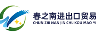 德宏春之南进出口贸易有限责任公司
