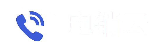 电销云