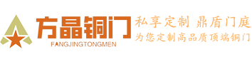 江门市方晶铜门精雕铸铝门厂