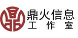 鼎火信息工作室
