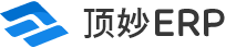 顶妙ERP