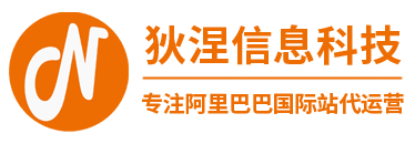 阿里巴巴国际站代运营
