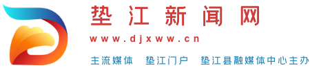 垫江新闻网