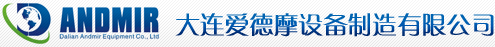大连爱德摩设备制造有限公司