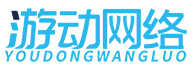 广州游动网络科技有限公司