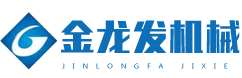 大连金龙发机械设备有限公司