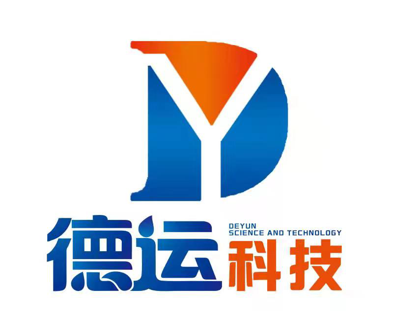 福建德运科技有限公司