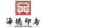大同市海德印务有限公司