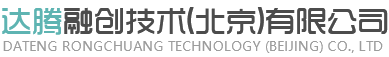达腾融创技术(北京)有限公司