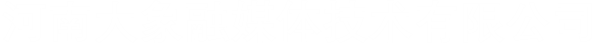 河南大象融媒体技术有限公司