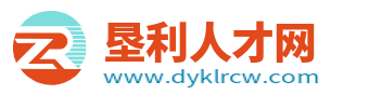 垦利招聘信息网